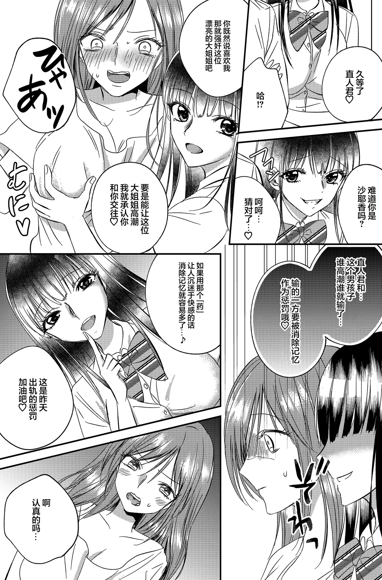 Irekawari Cinderella 5 page 15 original parody - masturbation schoolgirl uniform hentai manga - read online free
