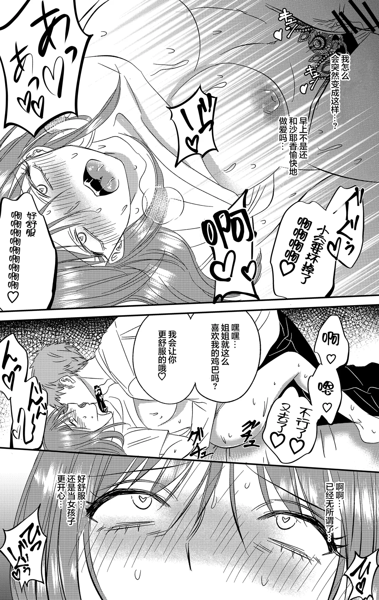Irekawari Cinderella 5 - Page 25
