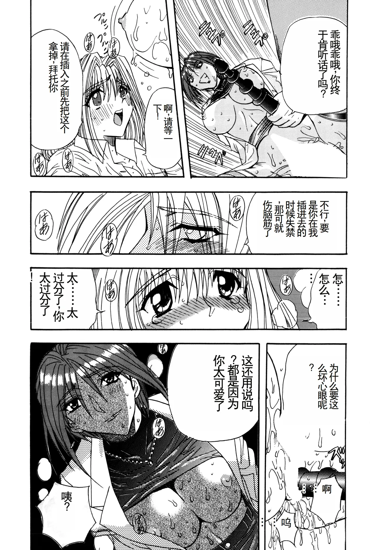 Inran Dorei Mama page 58 - rough translation hentai manga - read online free