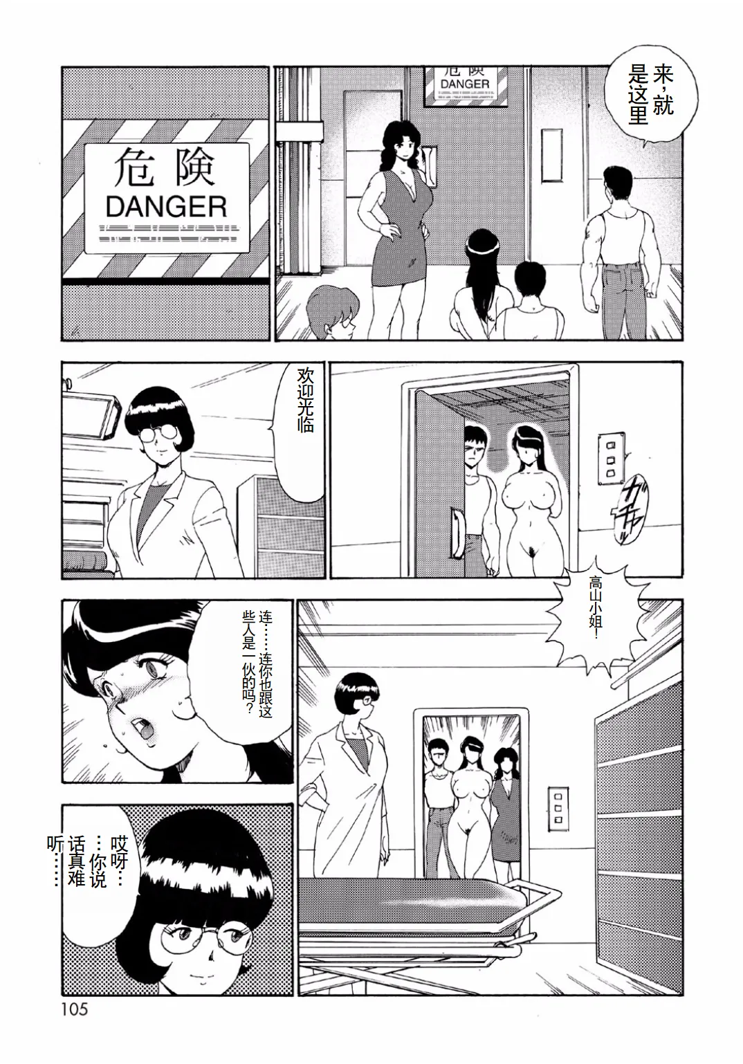 Hitozuma Jigoku Eriko - Page 103