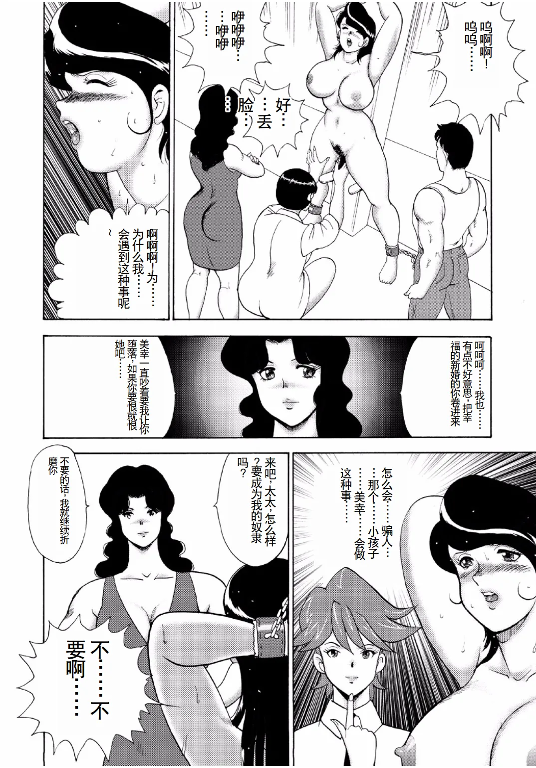 Hitozuma Jigoku Eriko - Page 114