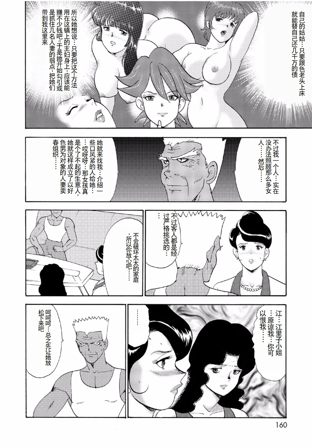 Hitozuma Jigoku Eriko page 158 - rough translation hentai manga - read online free