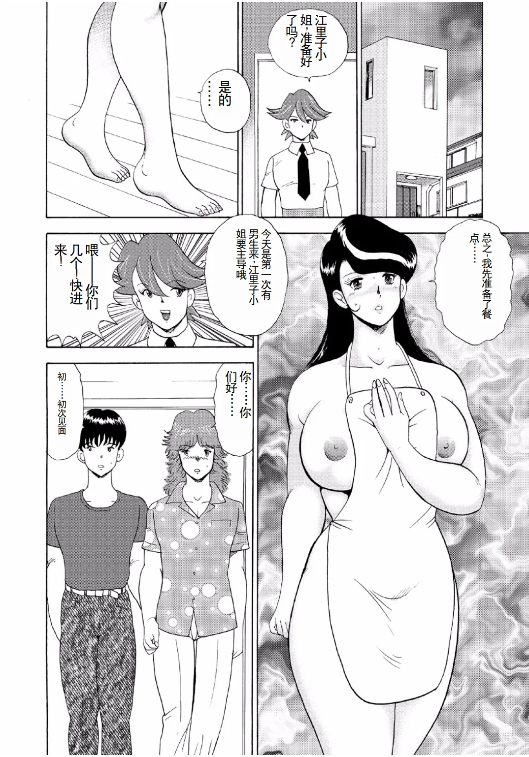 Hitozuma Jigoku Eriko page 170 - rough translation hentai manga - read online free