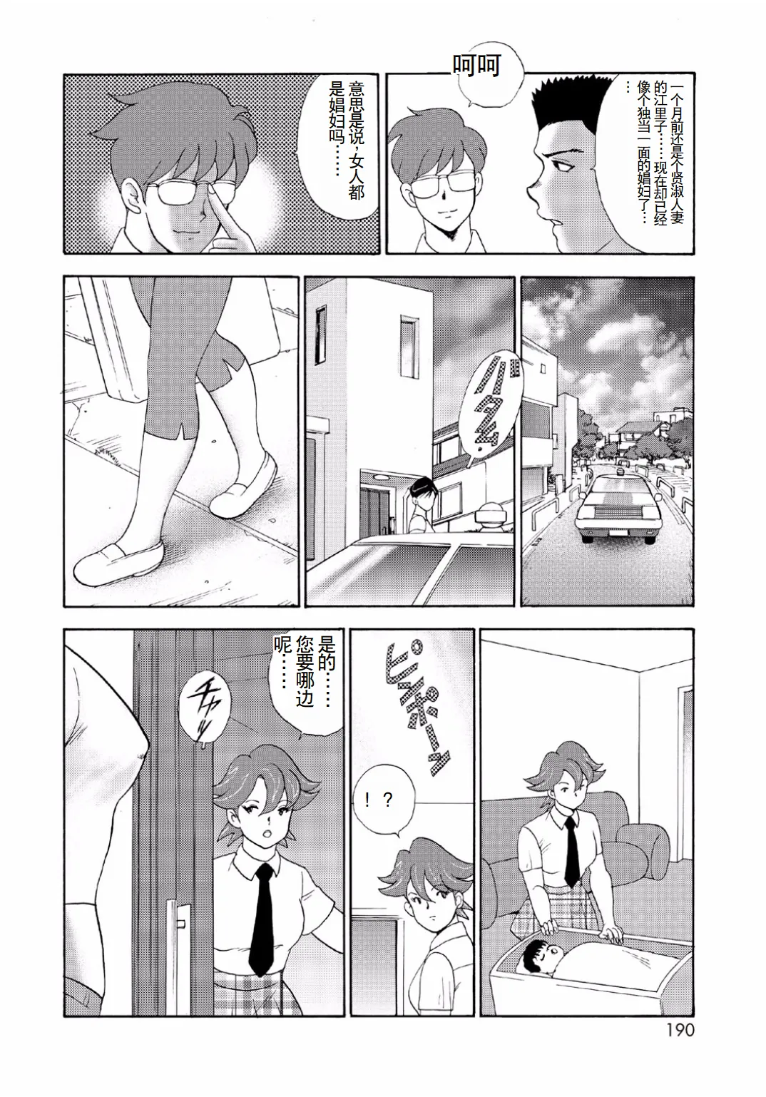 Hitozuma Jigoku Eriko page 188 - rough translation hentai manga - read online free