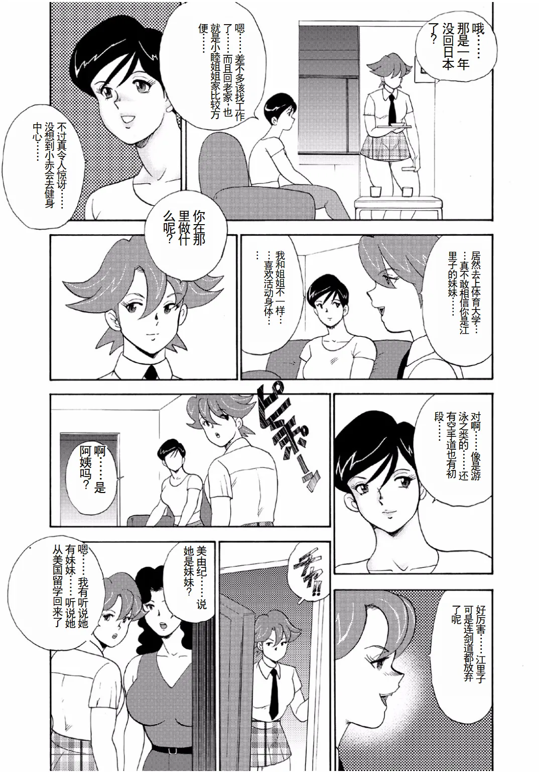 Hitozuma Jigoku Eriko page 191 - rough translation hentai manga - read online free