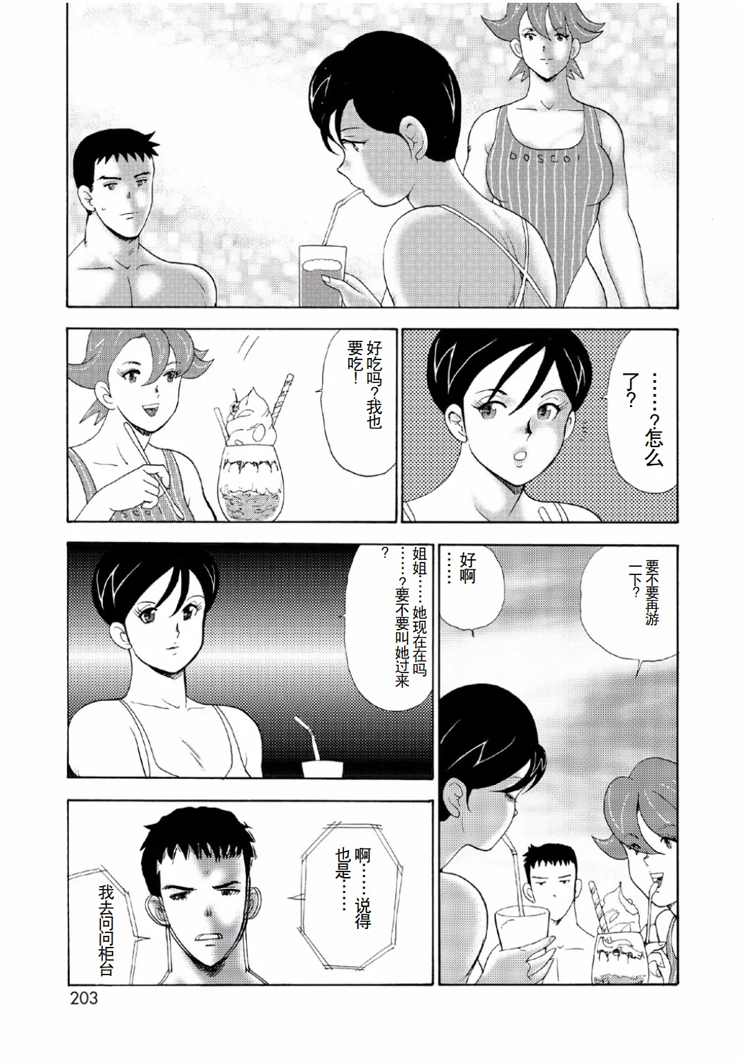 Hitozuma Jigoku Eriko page 201 - rough translation hentai manga - read online free