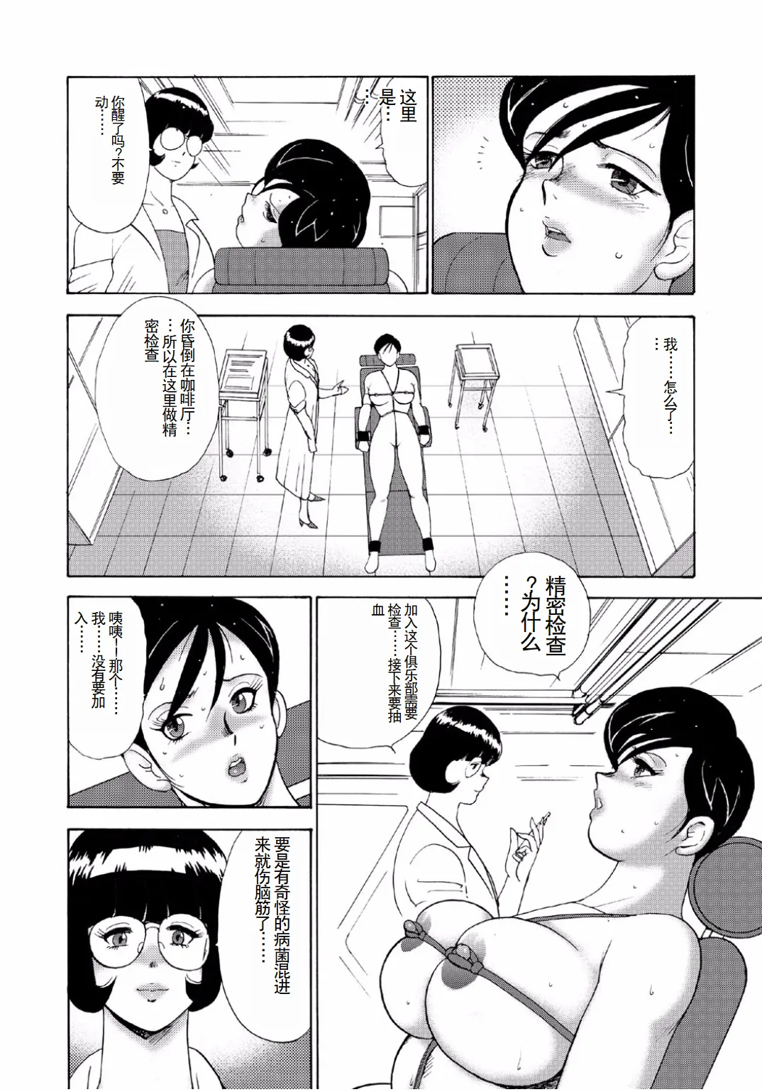 Hitozuma Jigoku Eriko page 204 - rough translation hentai manga - read online free
