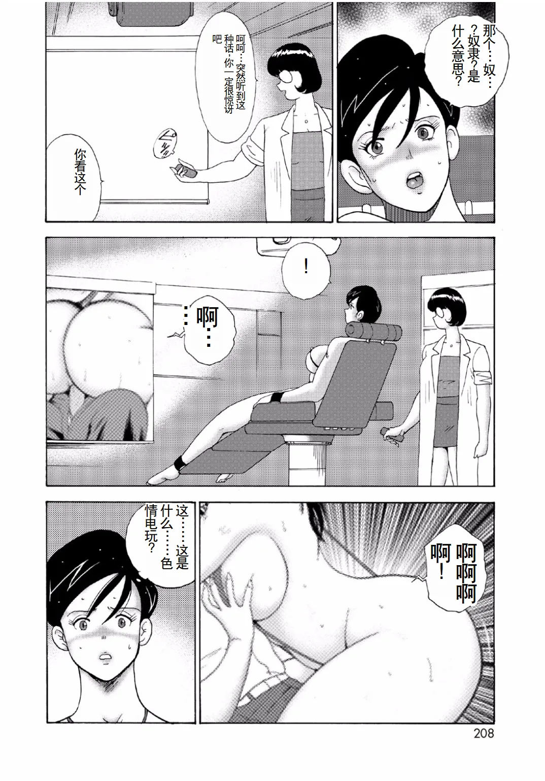 Hitozuma Jigoku Eriko page 206 - rough translation hentai manga - read online free