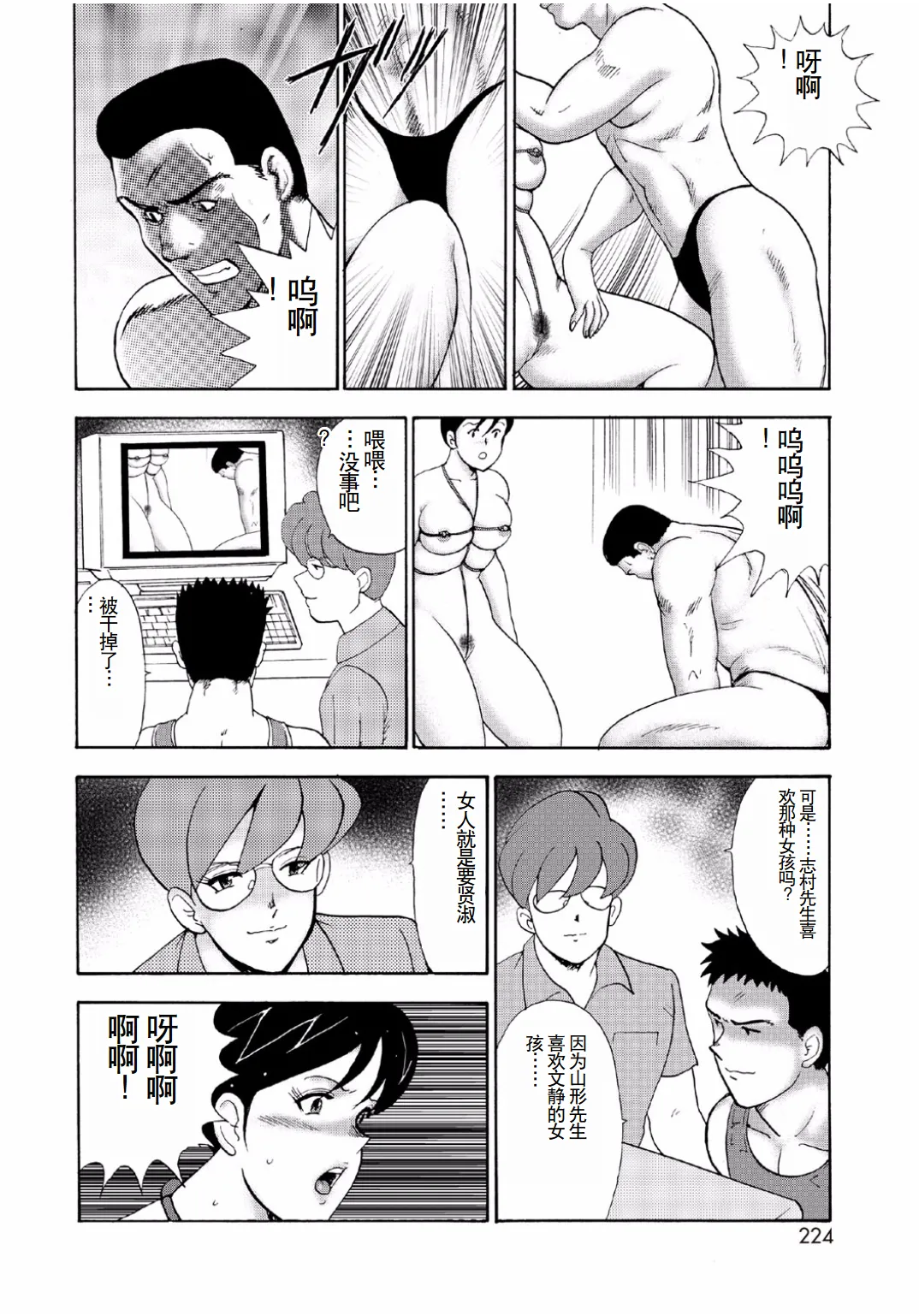 Hitozuma Jigoku Eriko page 222 - rough translation hentai manga - read online free
