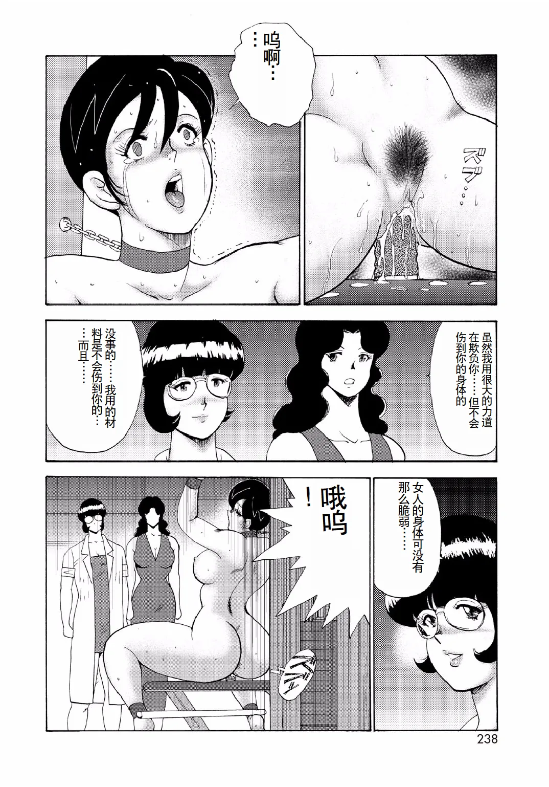Hitozuma Jigoku Eriko - Page 236