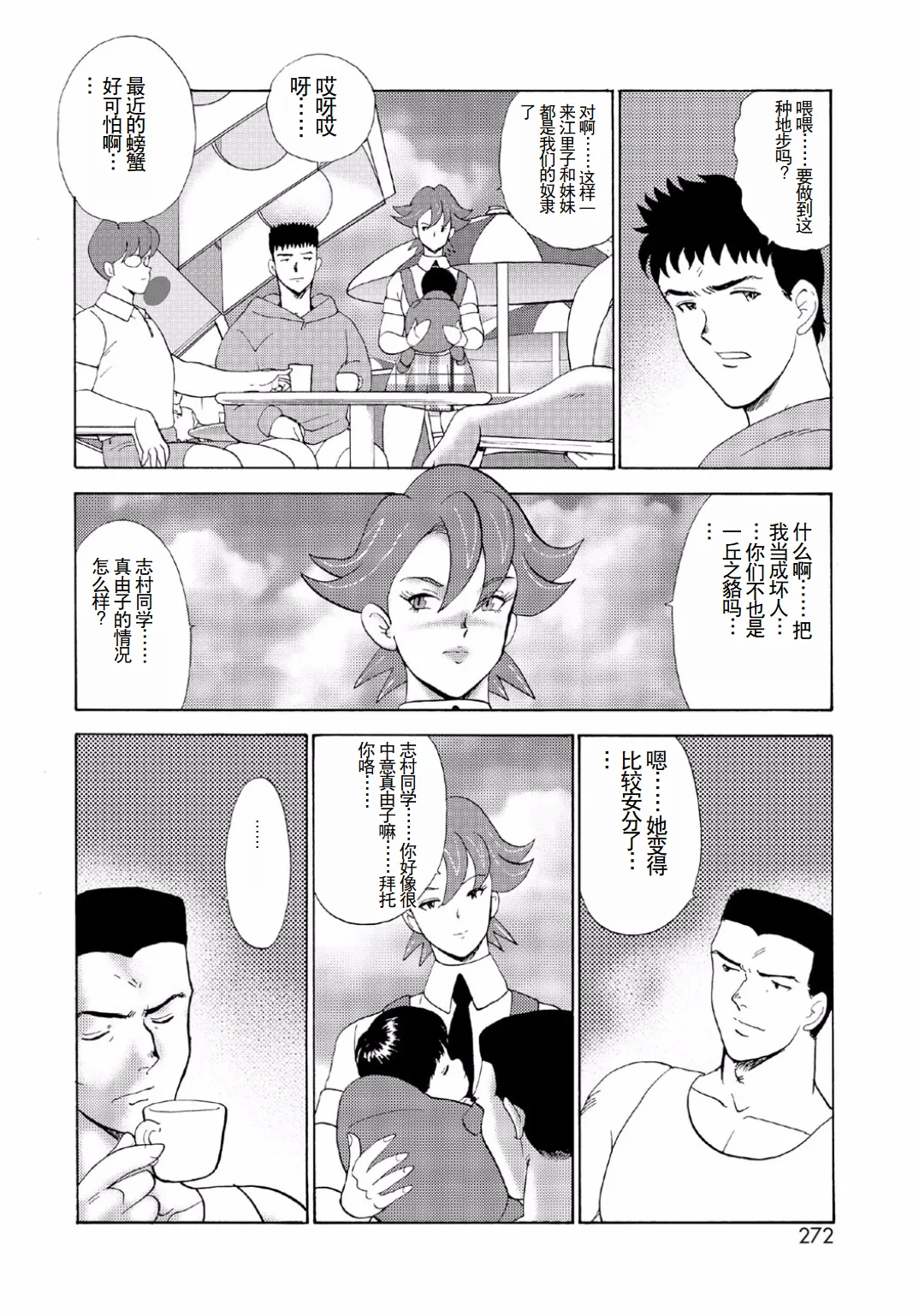 Hitozuma Jigoku Eriko - Page 270