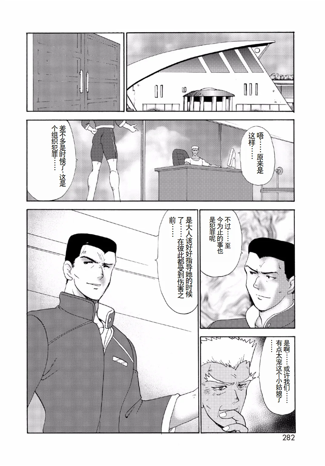 Hitozuma Jigoku Eriko page 280 - rough translation hentai manga - read online free