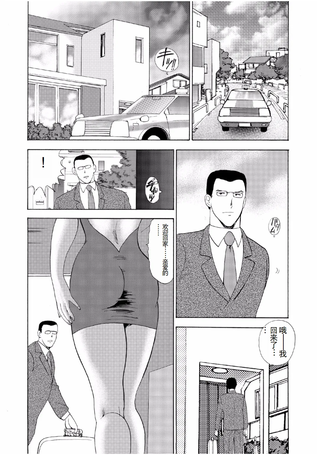 Hitozuma Jigoku Eriko - Page 282