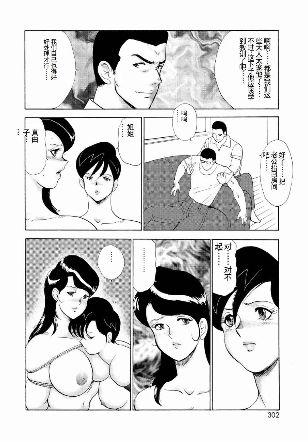 Hitozuma Jigoku Eriko page 300 - rough translation hentai manga - read online free