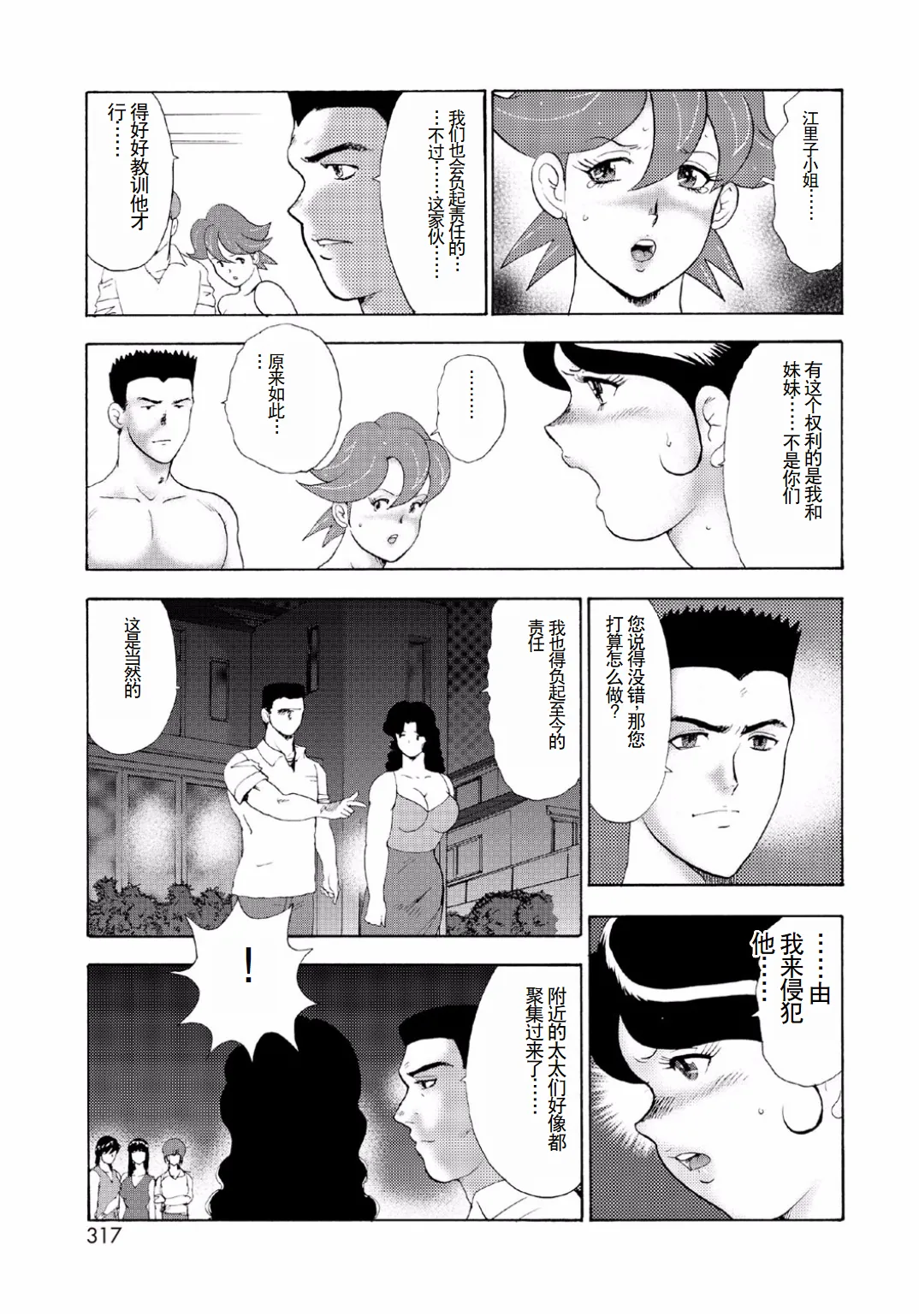 Hitozuma Jigoku Eriko page 315 - rough translation hentai manga - read online free