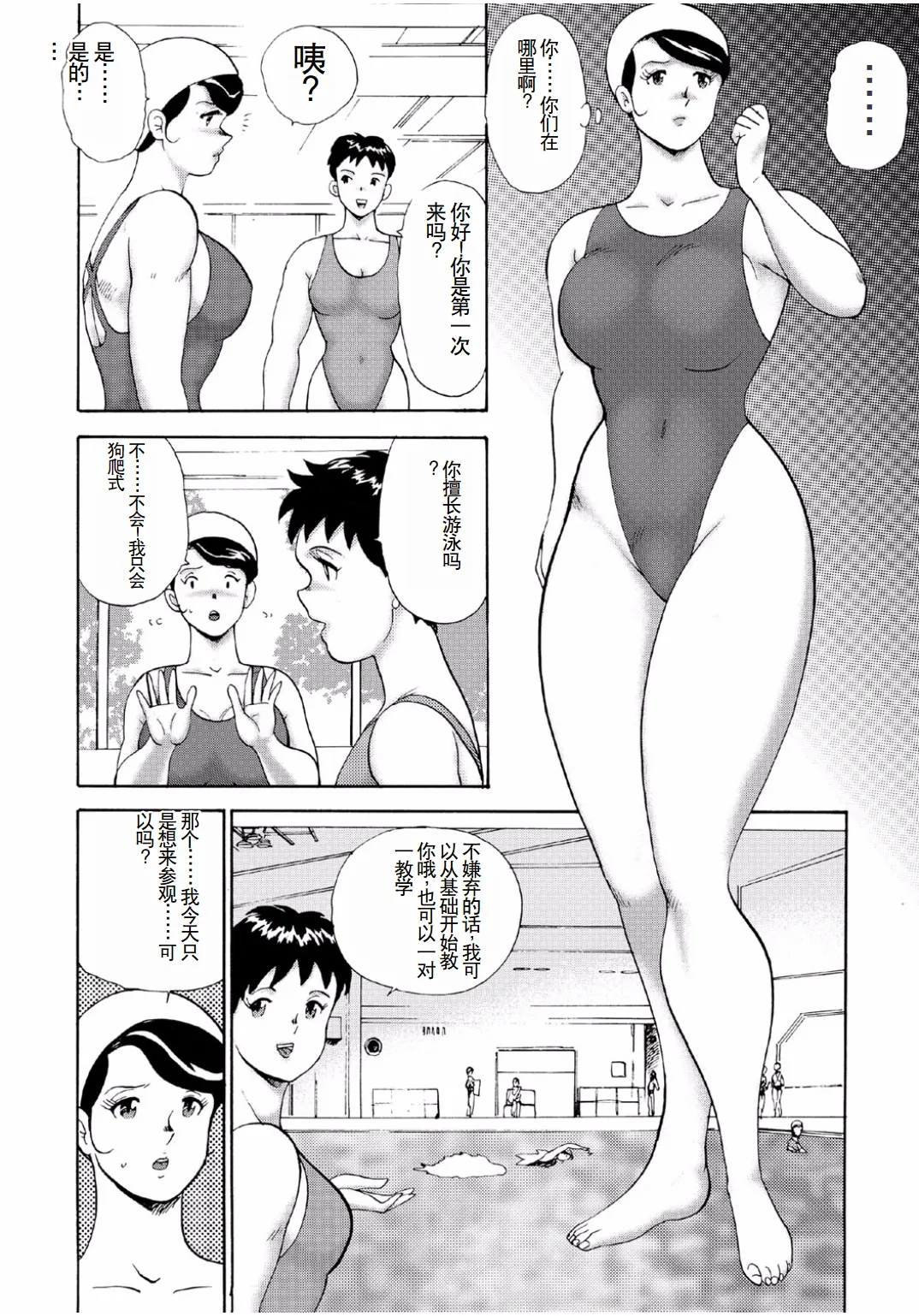Hitozuma Jigoku Eriko - Page 80