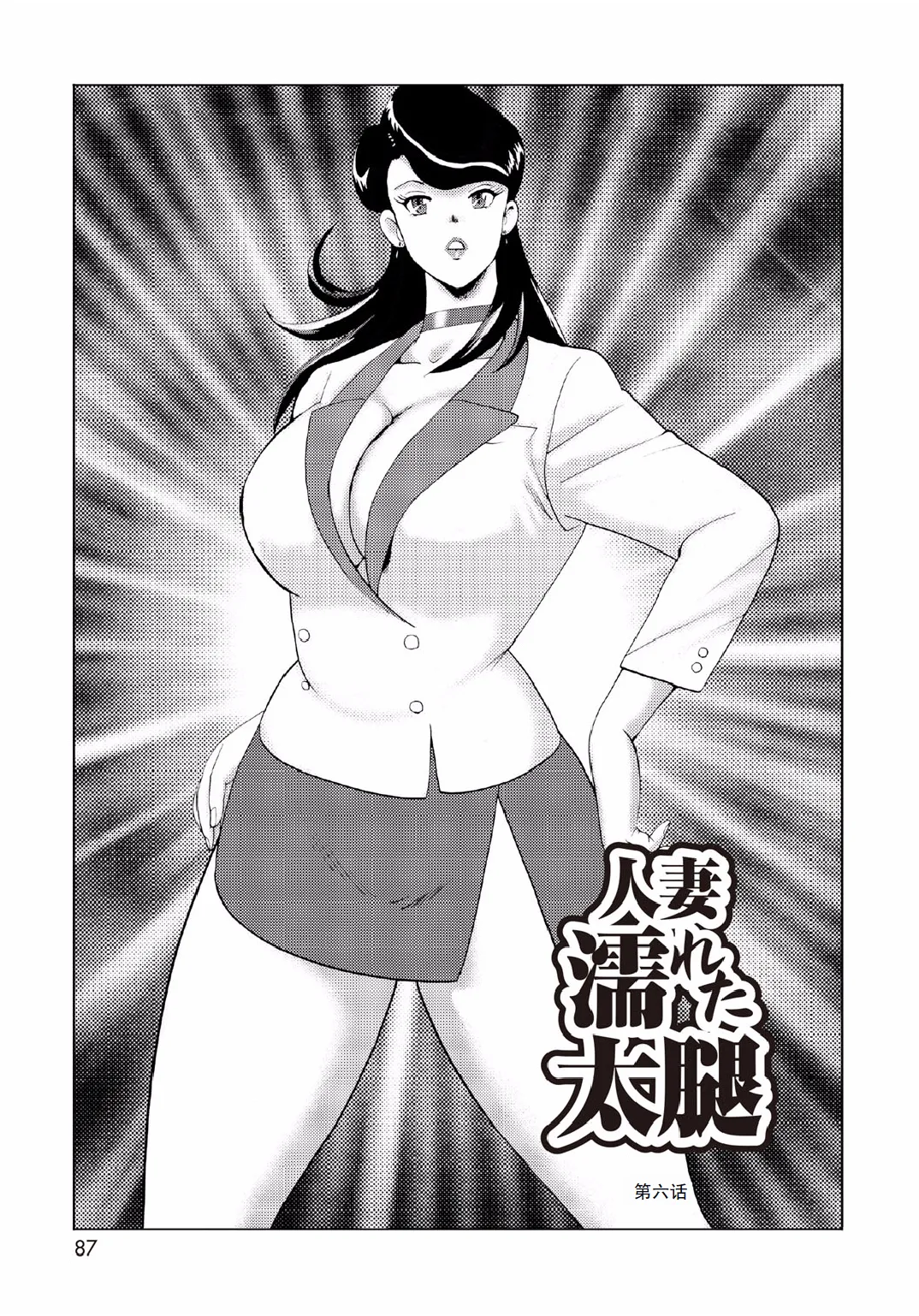 Hitozuma Jigoku Eriko - Page 85