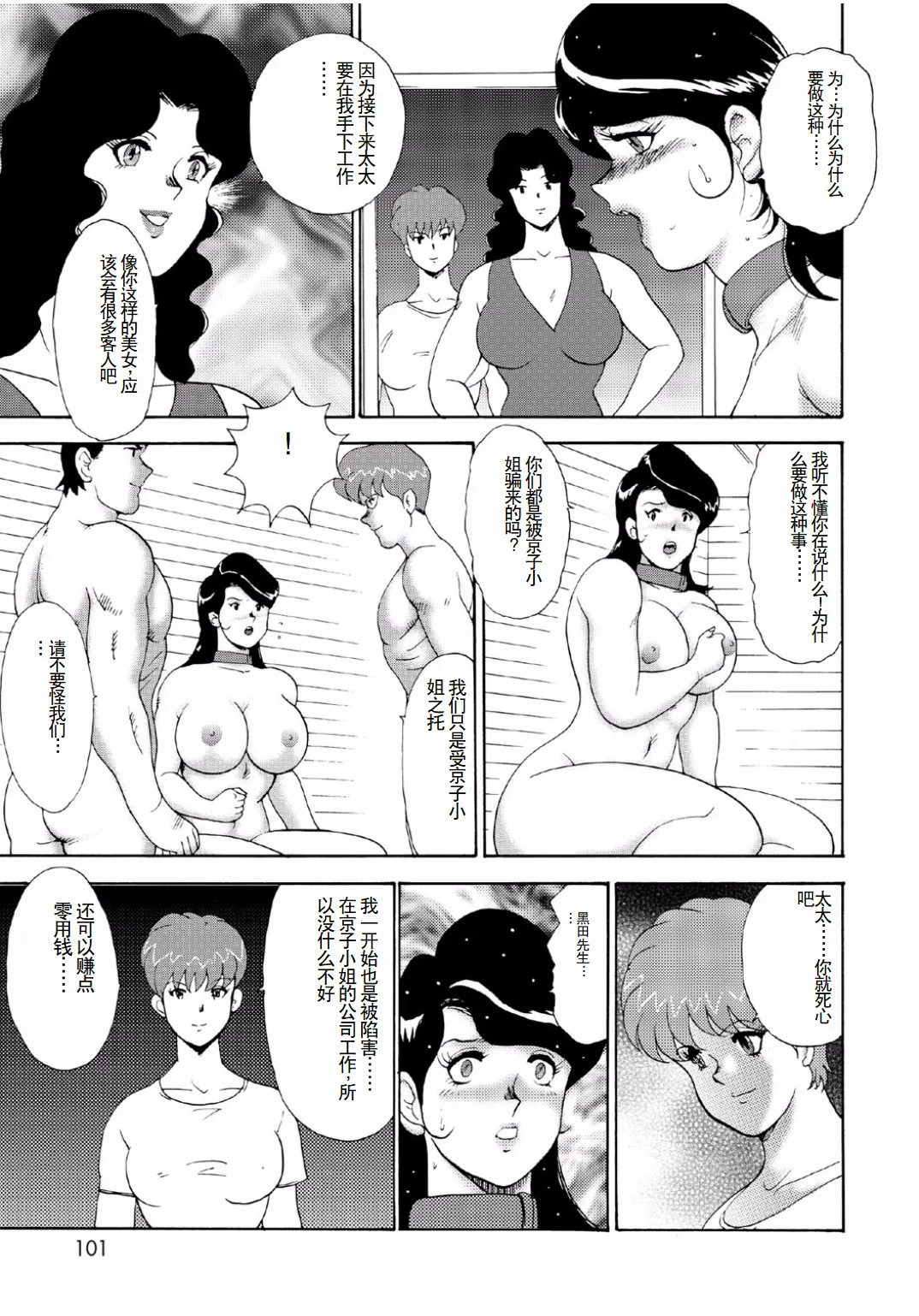 Hitozuma Jigoku Eriko page 99 - rough translation hentai manga - read online free