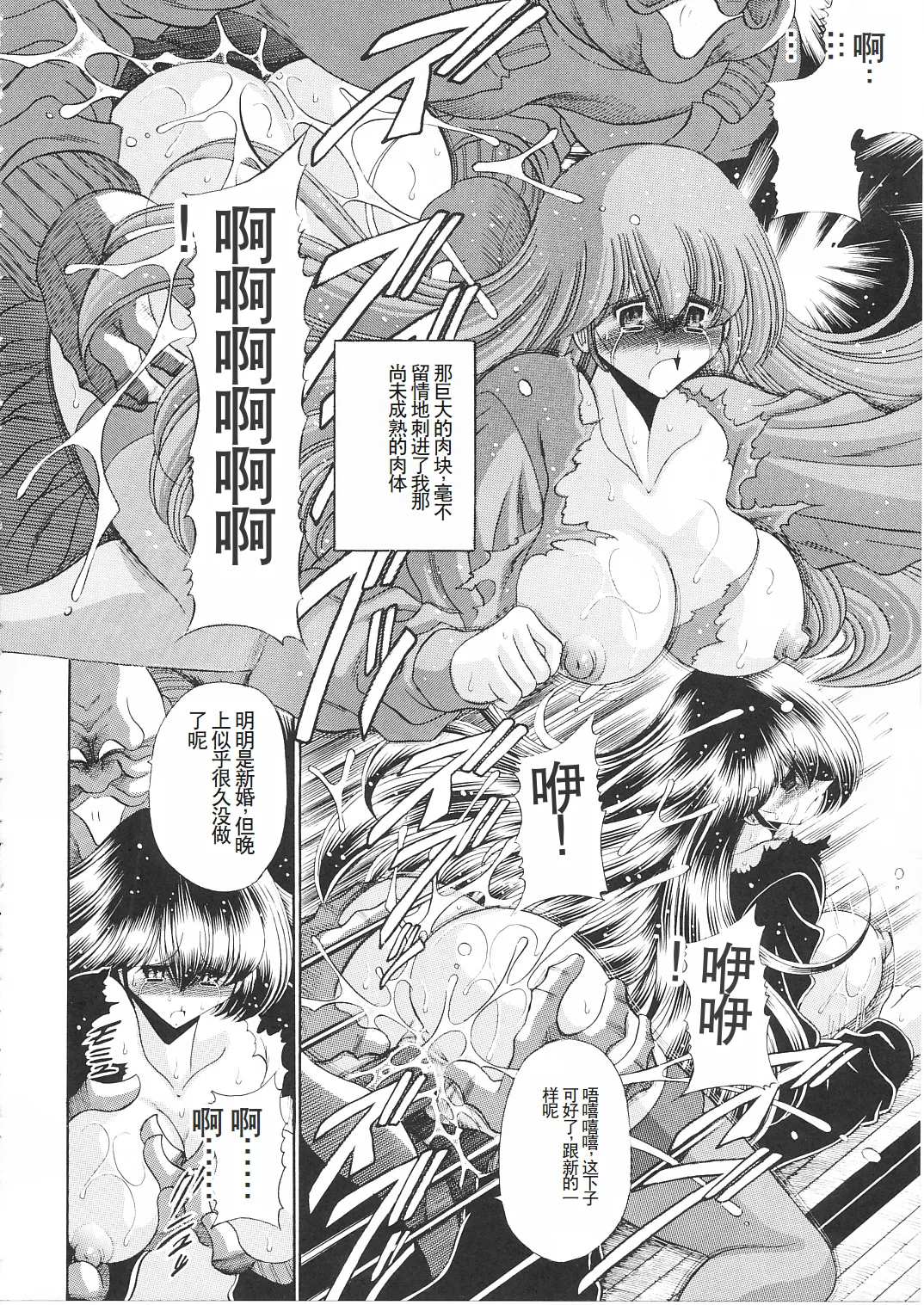 Ikkokukan Kanri Nisshi - Page 13