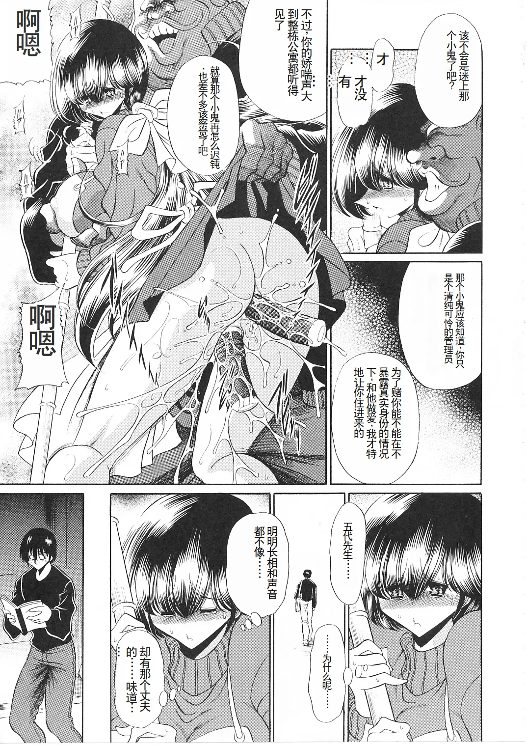 Ikkokukan Kanri Nisshi page 38 featuring kyoko otonashi maison ikkoku parody - rough translation hentai manga - read online free