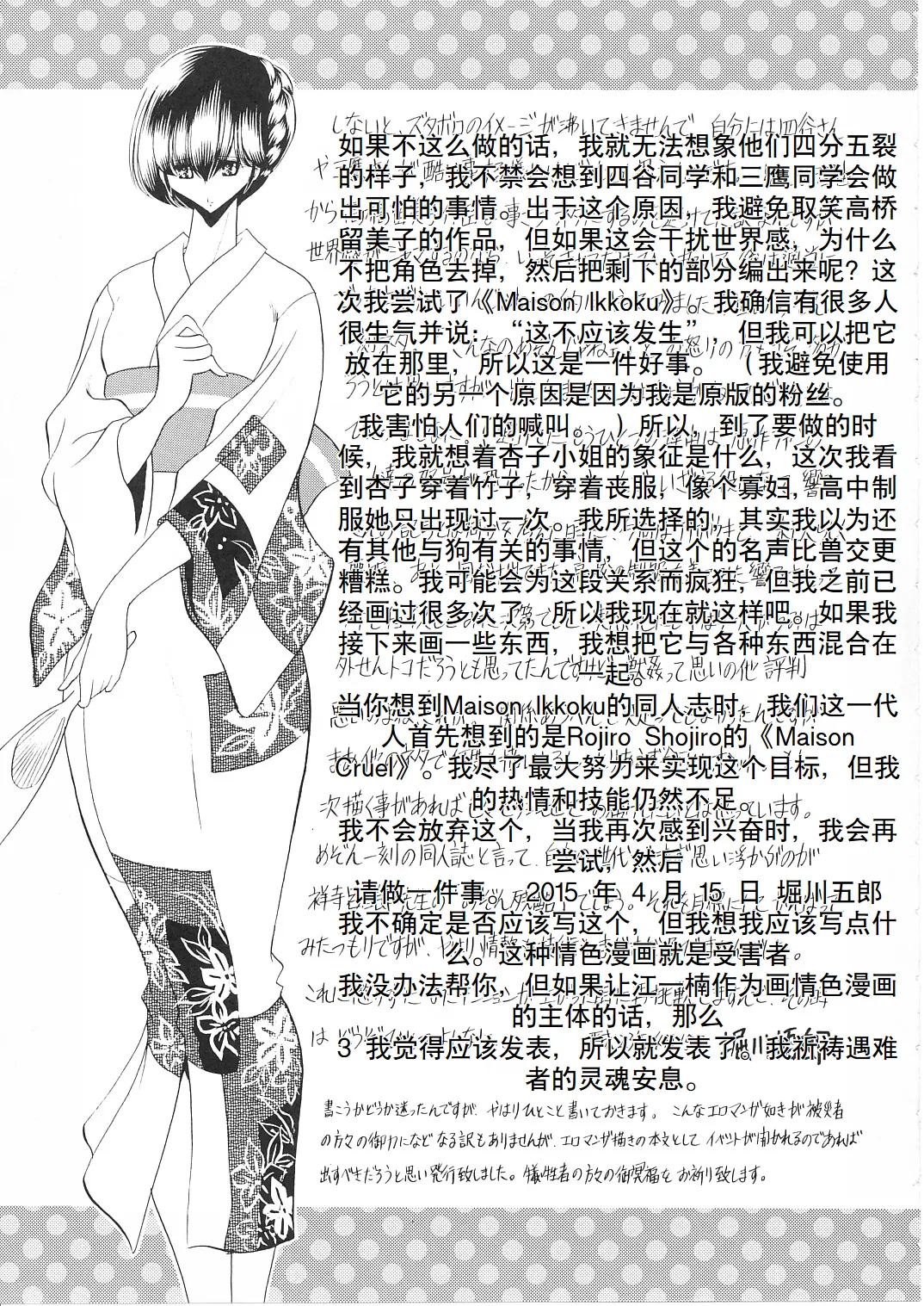 Ikkokukan Kanri Nisshi page 52 featuring kyoko otonashi maison ikkoku parody - rough translation hentai manga - read online free