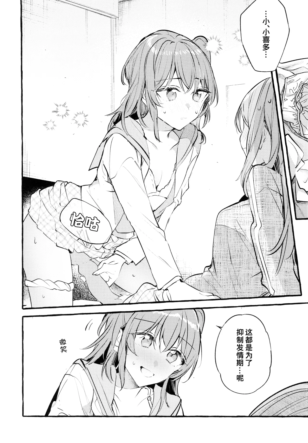 Naimononedari - cry for the moon page 21 featuring hitori gotou bocchi the rock parody - futanari schoolgirl uniform hentai manga - read online free