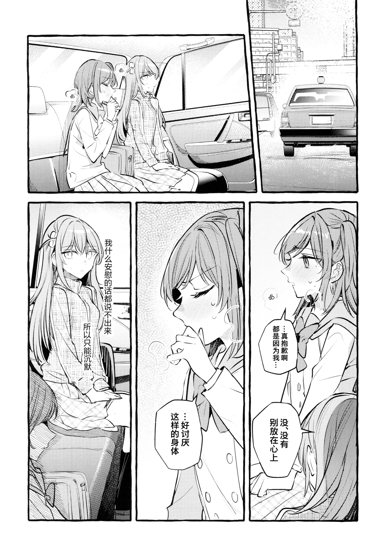 Naimononedari - cry for the moon page 9 featuring hitori gotou bocchi the rock parody - futanari schoolgirl uniform hentai manga - read online free