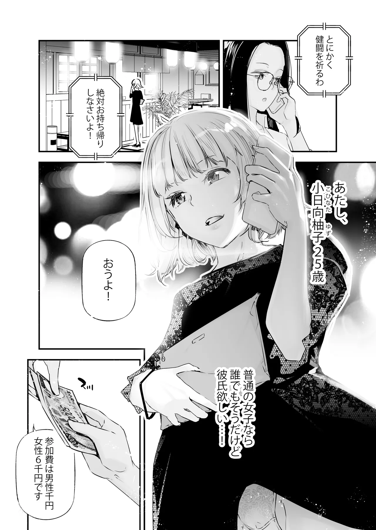 Danjo no Teisou Kannen ga Gyaku ni natta Sekai 4 - Page 3