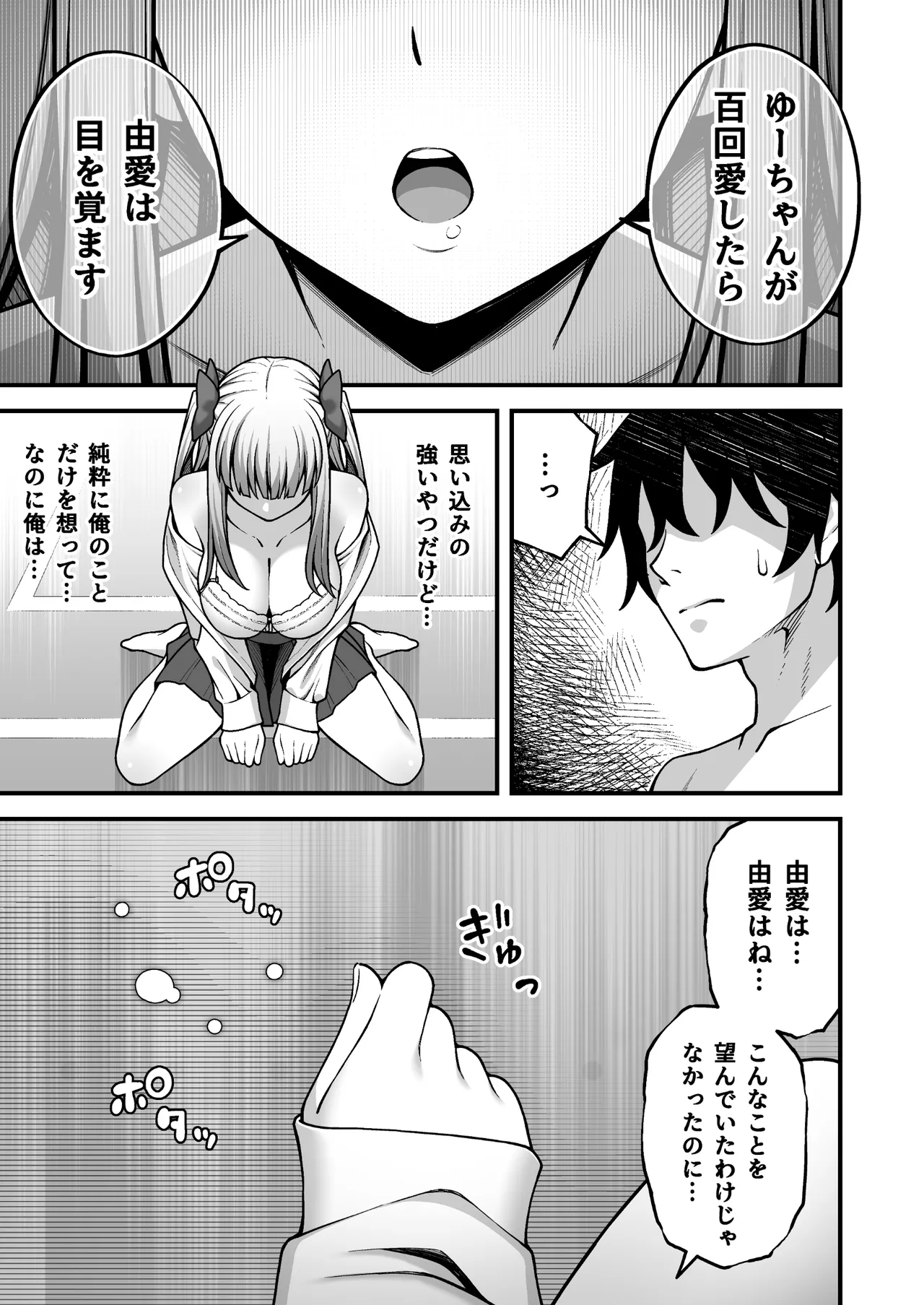 Saimin Gakuen 5 Saiminjutsu de Yari Houdai no Gakuen Harem o Te ni Ireta Ore page 31 original parody - big breasts schoolgirl uniform hentai manga - read online free