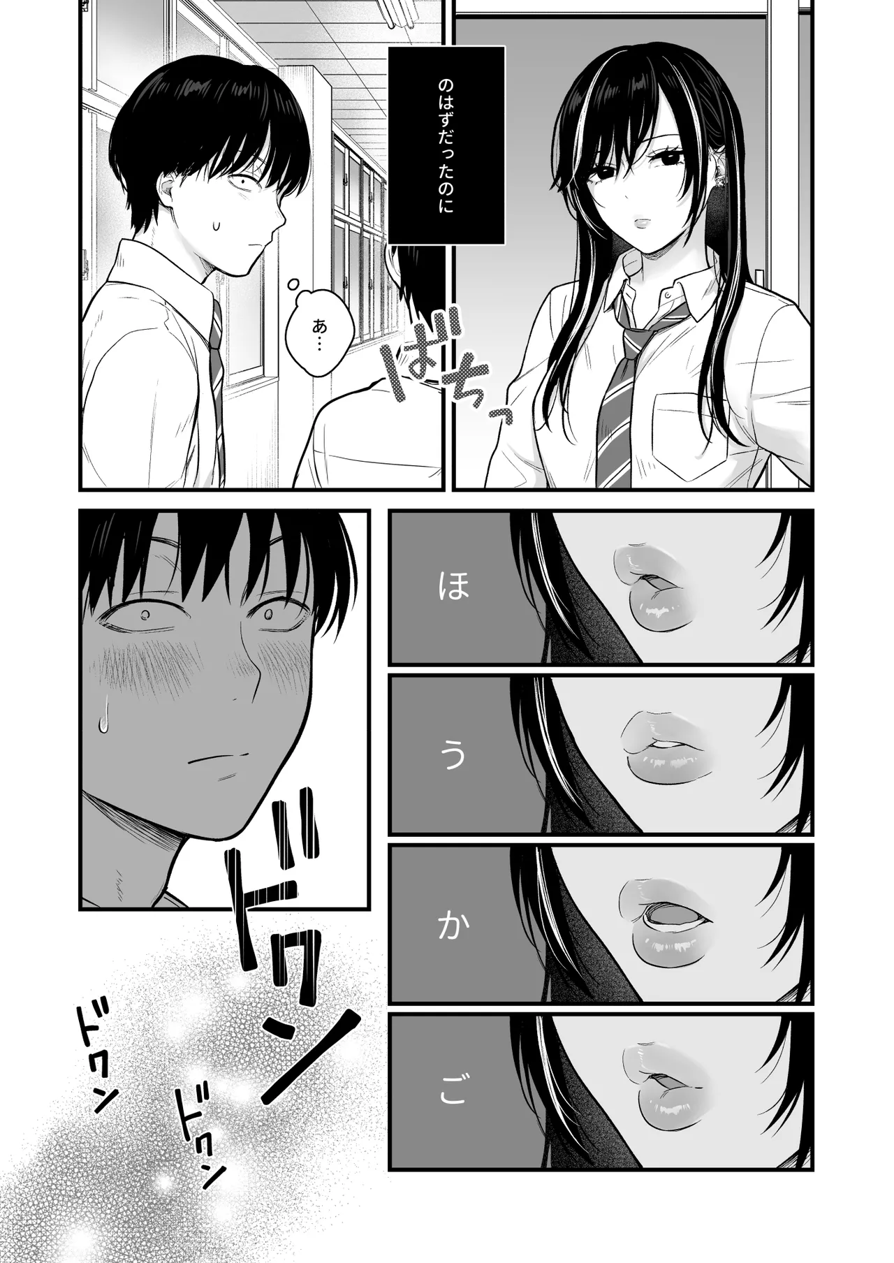 Class no Cool Gal to Yobidashi Sex 2 - Page 3