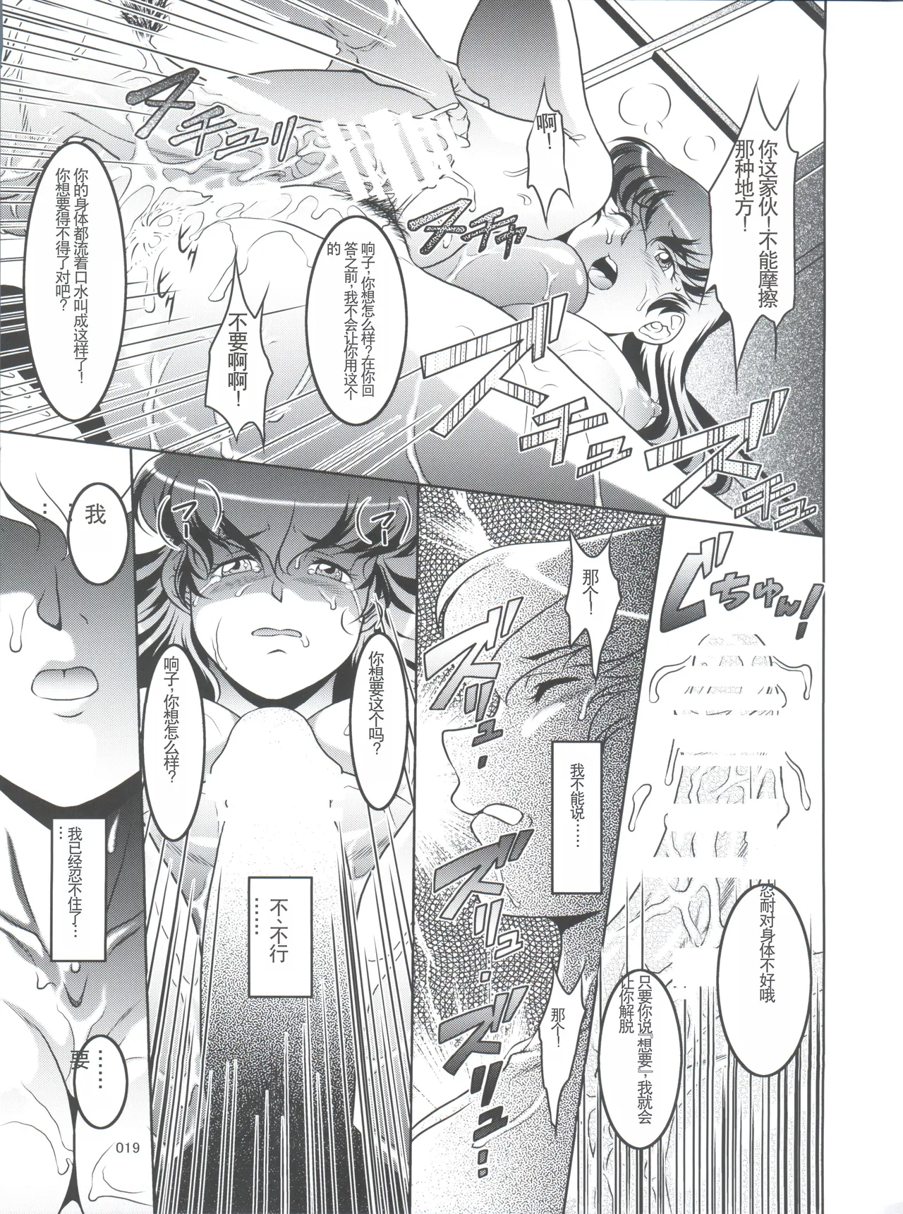 La Maison vin trop jeune 4 - Page 19