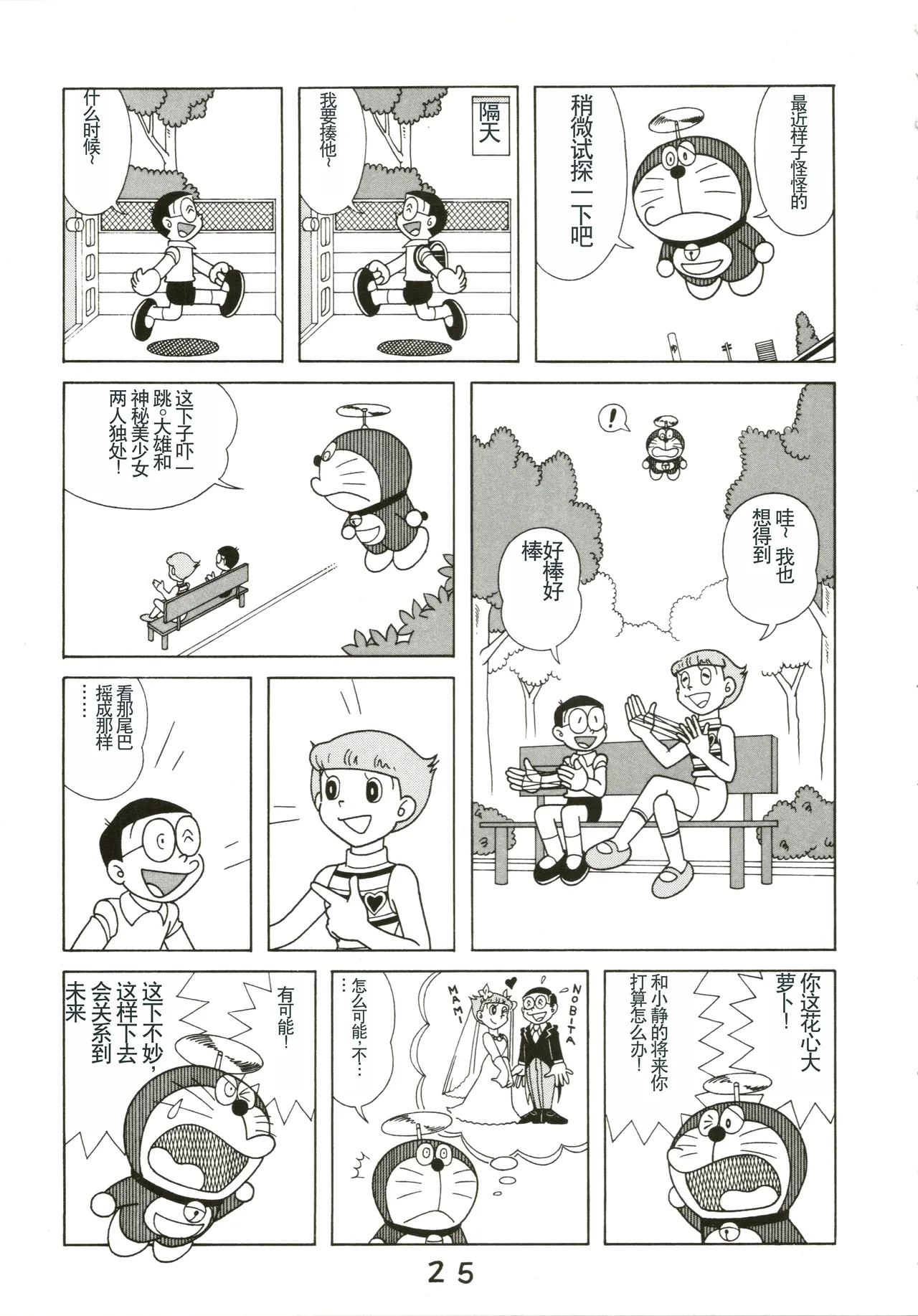 Kokoro no Kaihouku - Page 25
