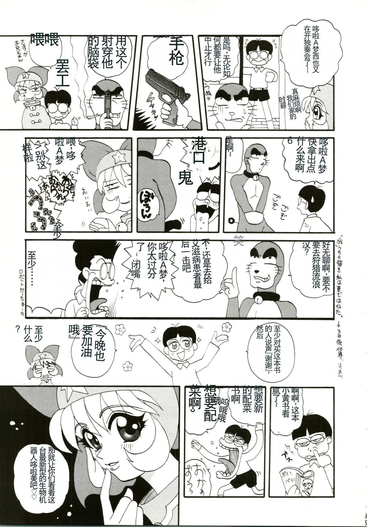 Kokoro no Kaihouku - Page 35