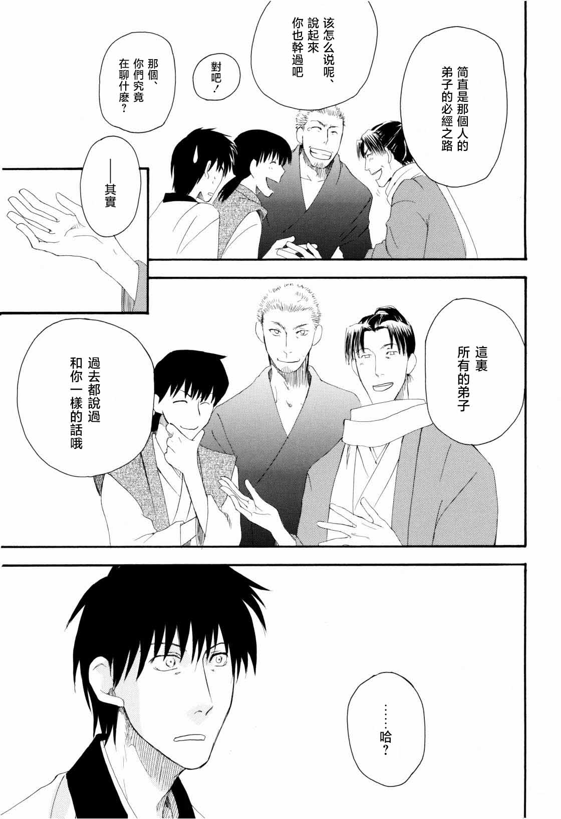 松尾芭蕉の弟子 page 15 featuring bashou matsuo gag manga biyori parody - males only yaoi hentai manga - read online free