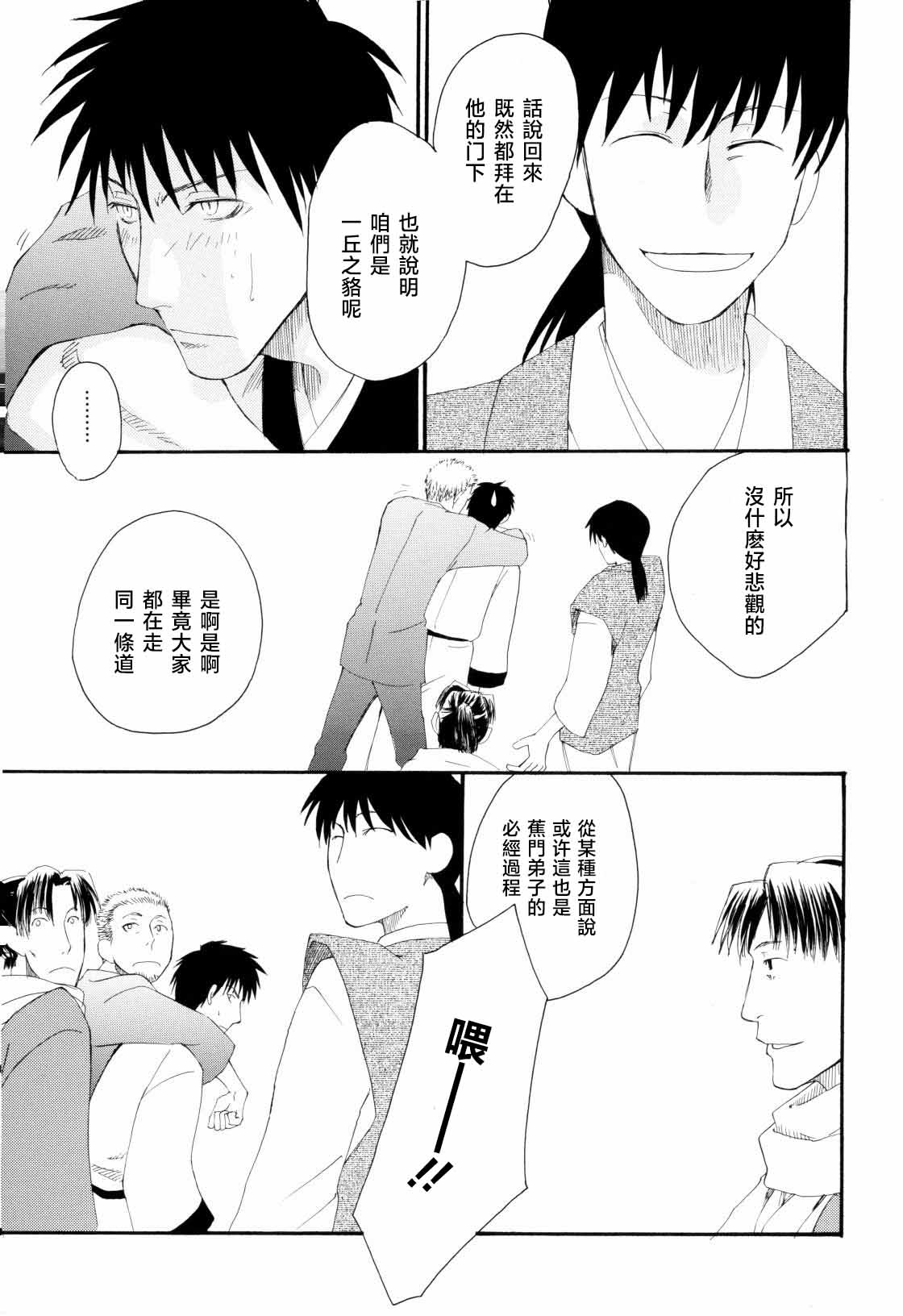 松尾芭蕉の弟子 - Page 17