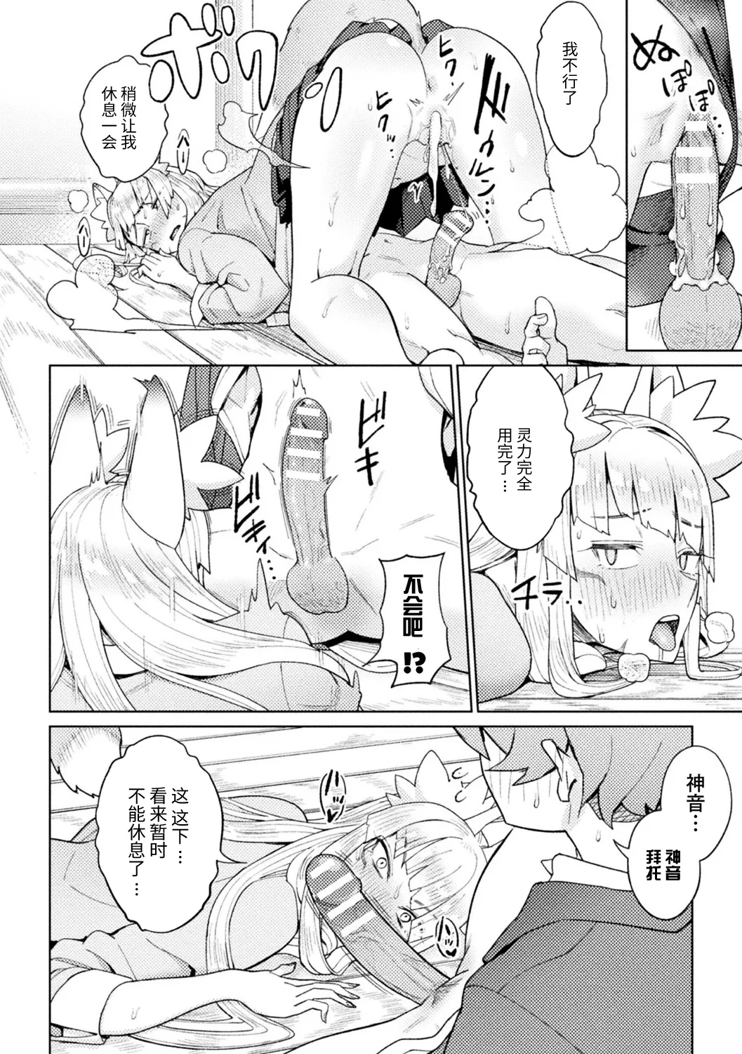 Yokubari Megitsune! Shichihenge page 16 - big breasts swimsuit hentai manga - read online free