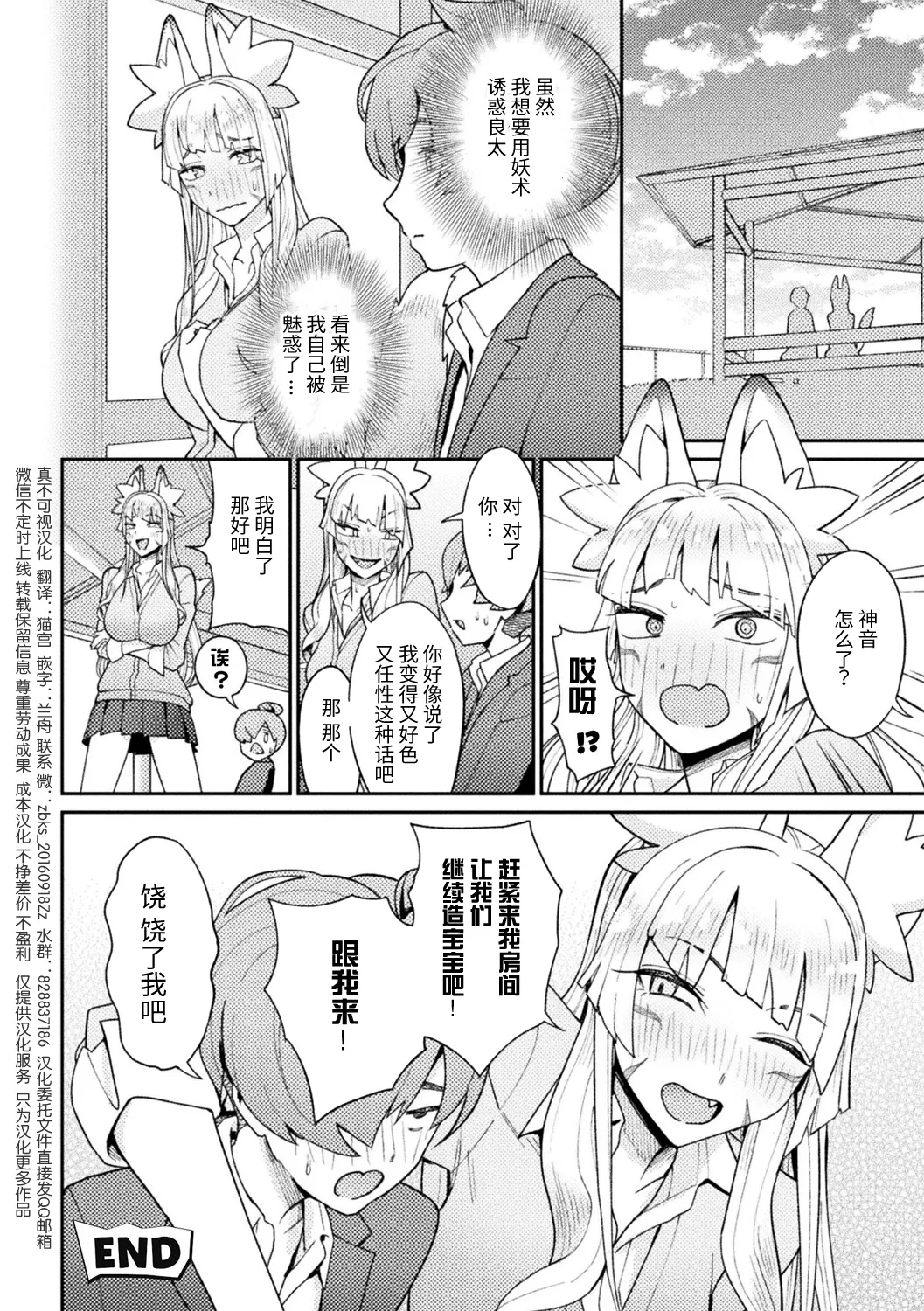 Yokubari Megitsune! Shichihenge page 22 - big breasts swimsuit hentai manga - read online free