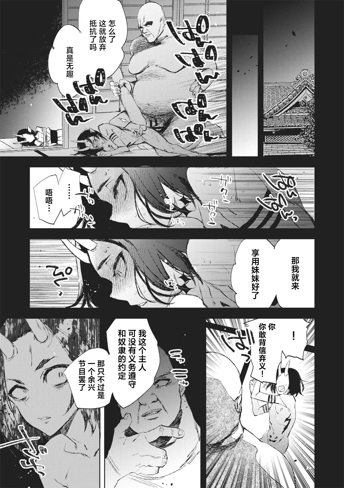 Zoku Shinsetsu Momotarou - Page 21