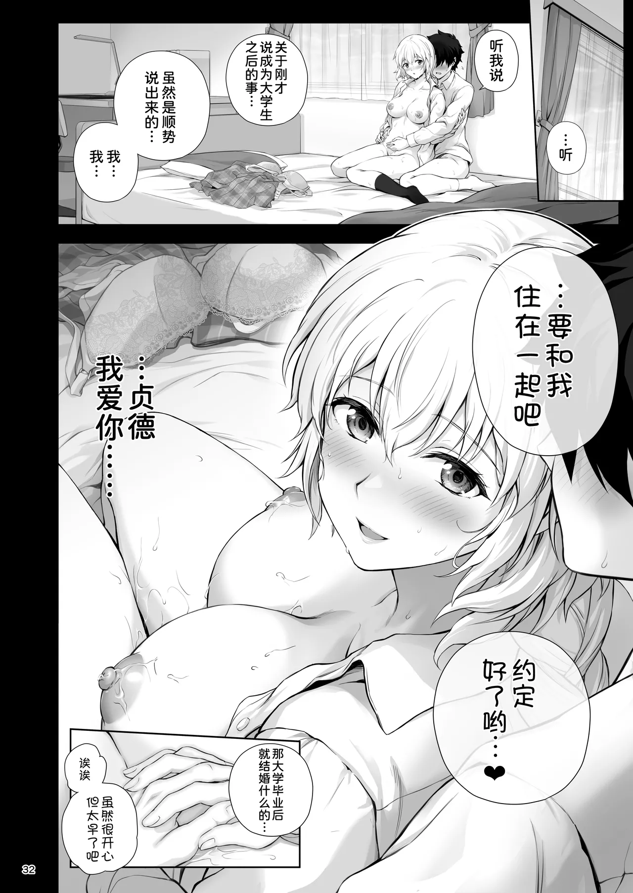 Koibito Jeanne d'Arc - Page 36