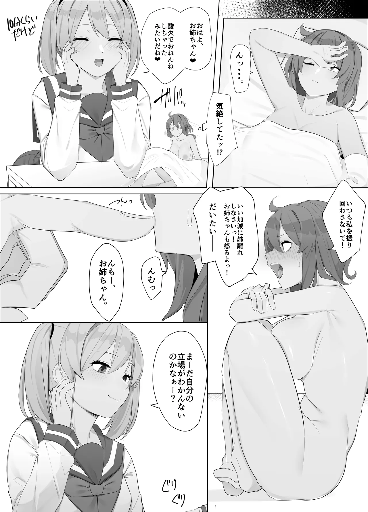 Imouto ni Shihai sareru Ane - Page 31