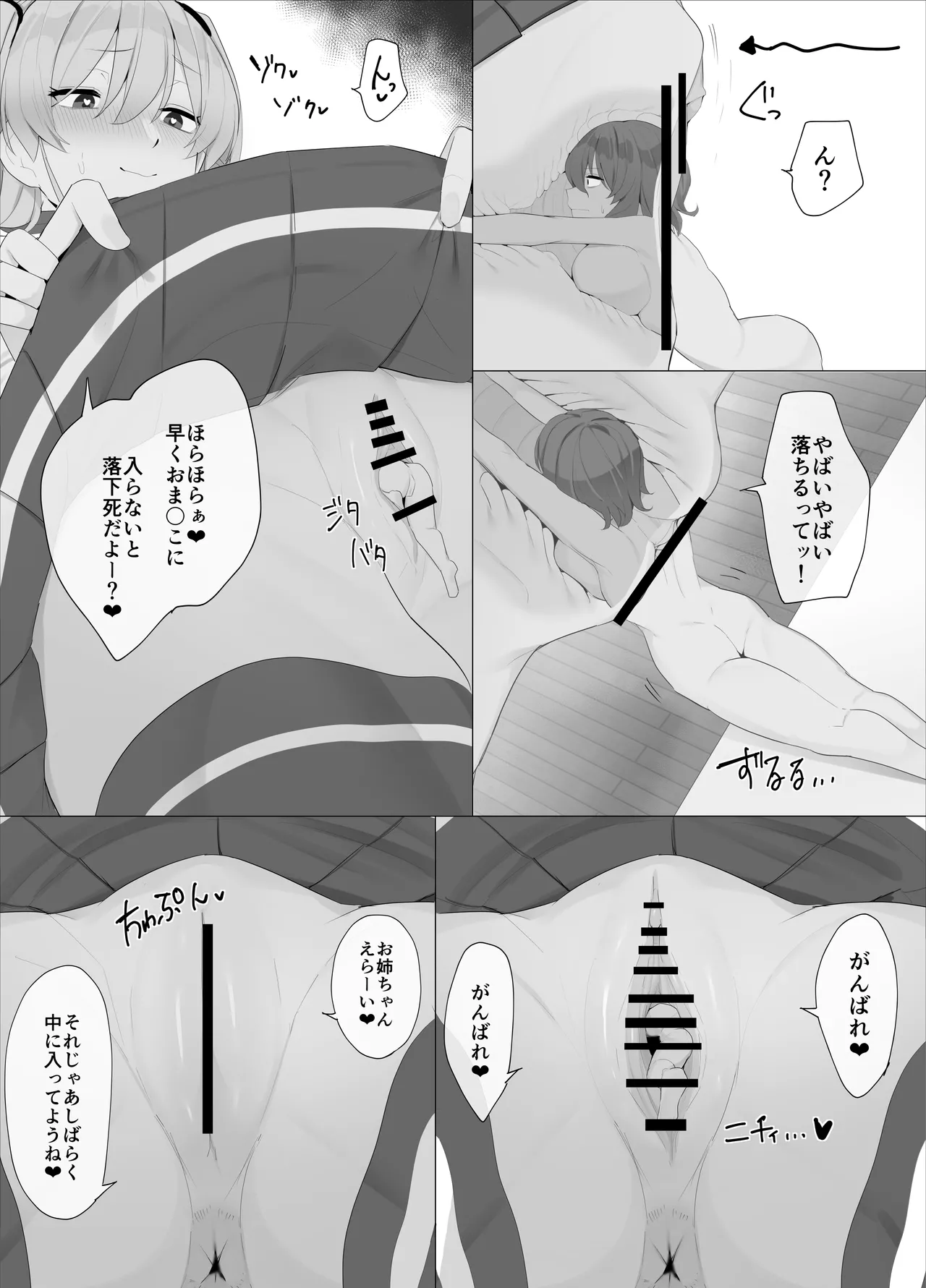 Imouto ni Shihai sareru Ane - Page 34