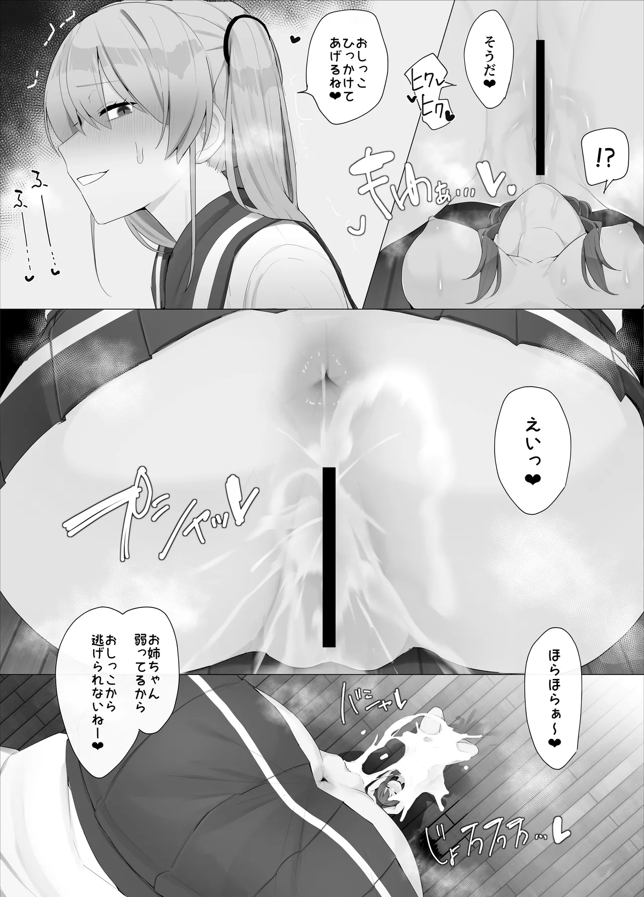 Imouto ni Shihai sareru Ane - Page 38
