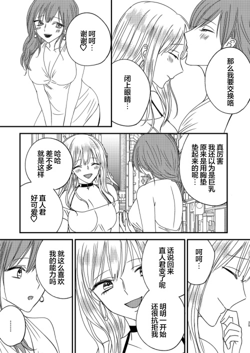 Irekawari Cinderella 4 - Page 25