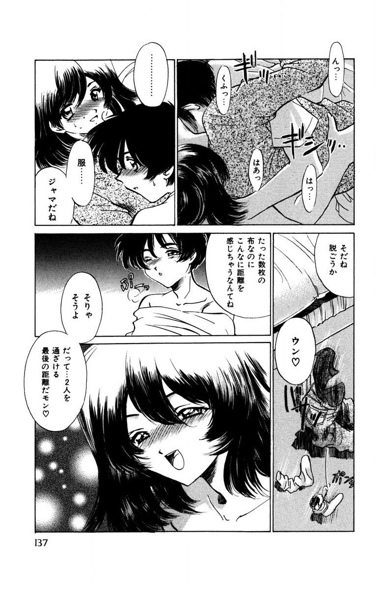 Oatsuku Cool ni Oshiete Ageru - Page 138