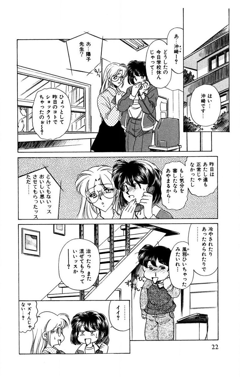 Oatsuku Cool ni Oshiete Ageru - Page 23