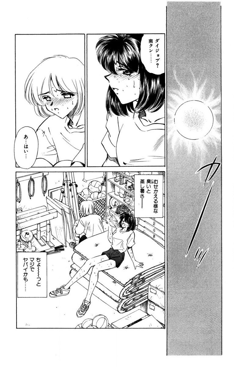 Oatsuku Cool ni Oshiete Ageru - Page 25