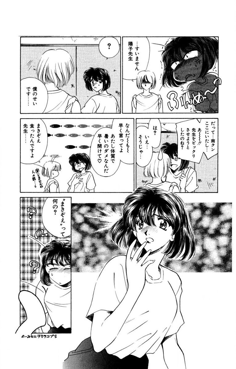 Oatsuku Cool ni Oshiete Ageru - Page 28
