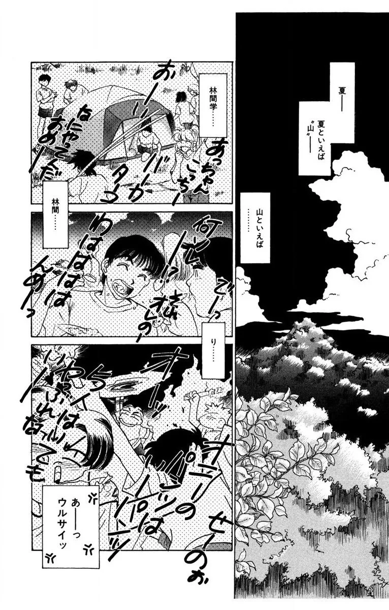 Oatsuku Cool ni Oshiete Ageru page 43 - full censorship tankoubon hentai manga - read online free