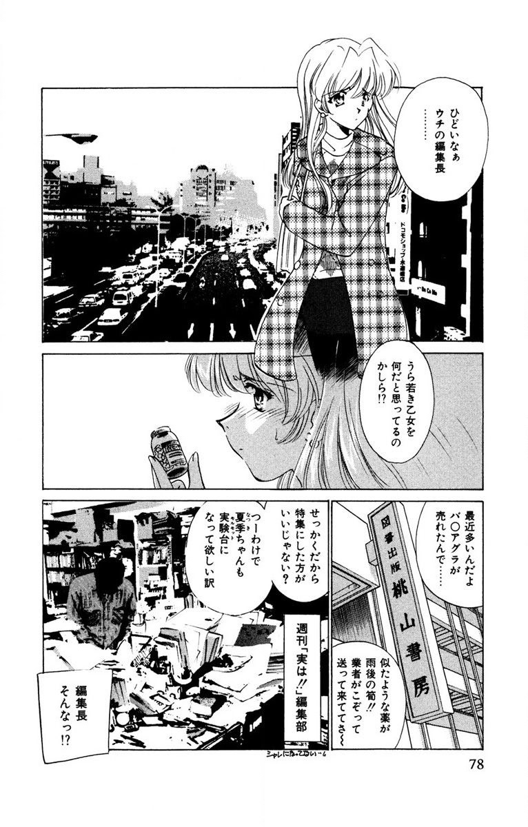 Oatsuku Cool ni Oshiete Ageru page 79 - full censorship tankoubon hentai manga - read online free