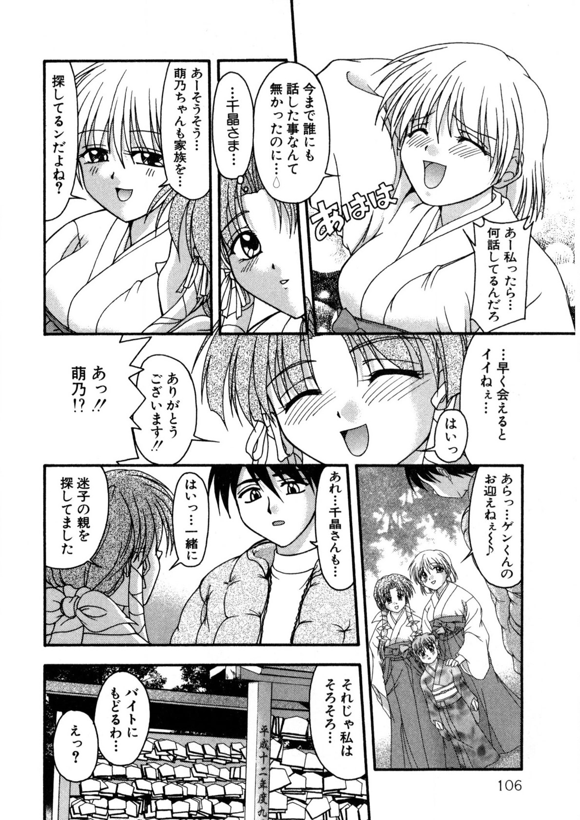 Nadeshiko Rhapsody page 105 - garter belt full censorship hentai manga - read online free